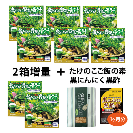 【合馬たけのこご飯の素付！】飲みごたえ野菜青汁60包×6箱　3/31まで！ image number 0