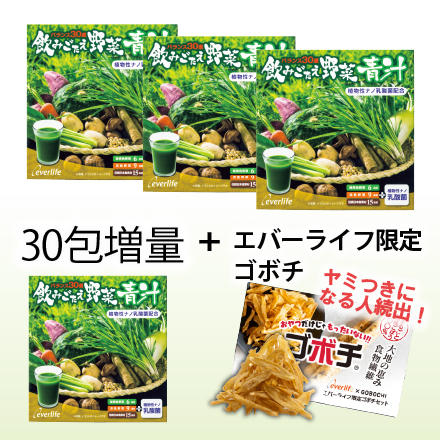 【30包増量】飲みごたえ野菜青汁60包×3箱　6/2まで！ image number 0