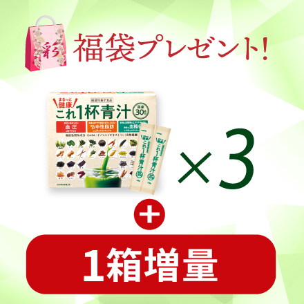 【豪華ギフトつき!】まるっとこれ1杯健康青汁60袋&times;3箱　2/26まで! image number 0