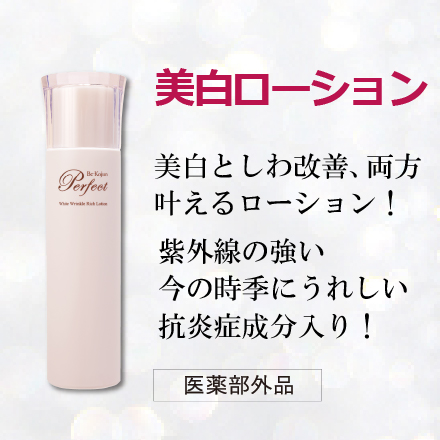 ≪特別オファー★≫ホワイトリンクルリッチローション≪最強価格≫ image number 0