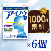 【大増量中！】アイノウEX(30粒×2)×6袋　11/4まで！