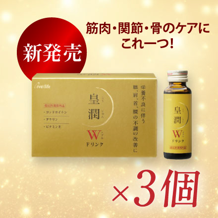 【新発売で1箱増量！】皇潤トリプル×3箱　9/30まで！ image number 0