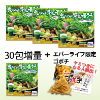 【30包増量】飲みごたえ野菜青汁60包×3箱　6/2まで！