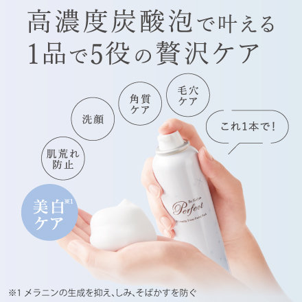 【新発売価格】ホワイトニング泡洗顔パック【10％割引】 image number 2