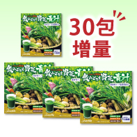 【30包増量】飲みごたえ野菜青汁&times;3