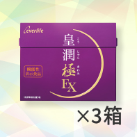 皇潤極EX150粒×3箱セット　9/30まで！