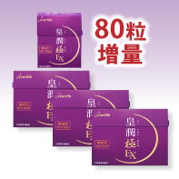 【80粒増量】皇潤極EX&times;3箱