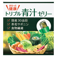 まるっと健康トリプル青汁ゼリー30本　｜【エバーライフ公式】通販サイト