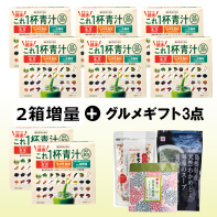 【30包増量＆ギフトも増量！】まるっとこれ1杯健康青汁60袋×3箱　6/30まで！