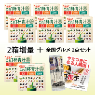 【現品2箱増量+ギフト】まるっとこれ1杯健康青汁60袋×6箱　6/2まで！