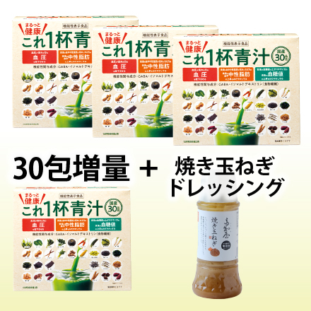 【30包増量】まるっとこれ1杯健康青汁60袋×3箱　4/30まで！ image number 1