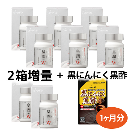 【2,400円クーポン付】皇潤W×6個　3/31まで！ image number 0