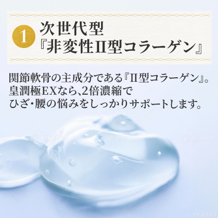 【80粒増量】皇潤極EX&times;3箱 image number 3