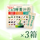 【30包増量】まるっとこれ1杯健康青汁60袋×3箱　7/31まで! image number 0