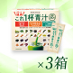 【30包増量】まるっとこれ1杯健康青汁60袋×3箱　1/29まで! image number 0
