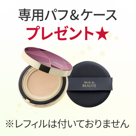 【ケース・パフ付】メッシュドボーテクッションコンパクト×レフィル6個  1/29まで！ image number 1