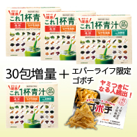 【30包増量】まるっとこれ1杯健康青汁60袋×3箱　6/2まで！