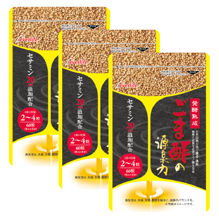 ごま酢の源泉力60粒　3袋セット　｜【エバーライフ公式】通販サイト image number 0