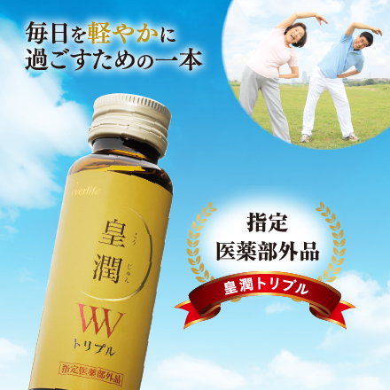 【新発売で1箱増量！】皇潤トリプル×3箱　9/30まで！ image number 1