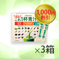 【30包増量】まるっとこれ1杯健康青汁60袋×3箱