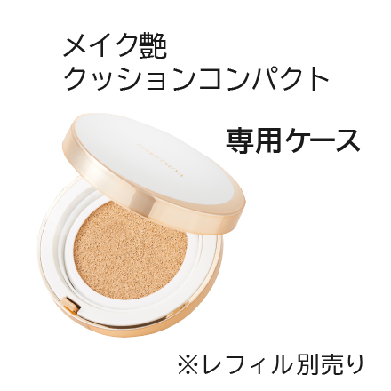 メイク艶CC  ケース image number 0