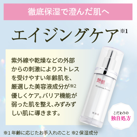 【本格美白ケア】ホワイトニングエッセンス　9/30まで！ image number 3