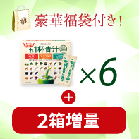 【豪華福袋付き】まるっとこれ1杯健康青汁60袋&times;6箱　1/29まで!