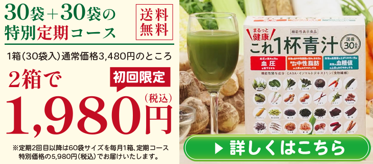 まるっと健康これ一杯青汁60袋 単品 ｜【エバーライフ公式】通販サイト