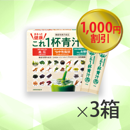 【30包増量】まるっとこれ1杯健康青汁60袋×3箱 image number 0