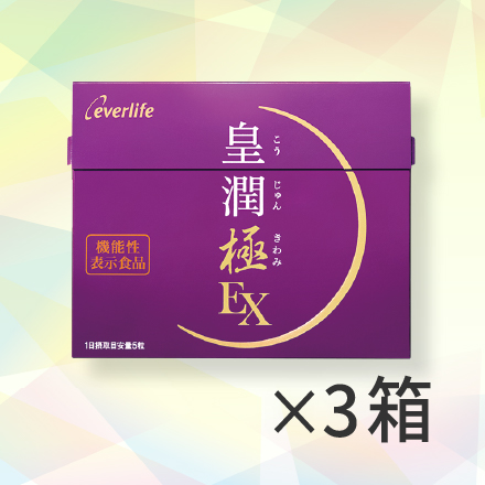 皇潤極EX150粒×3箱セット　9/30まで！ image number 0