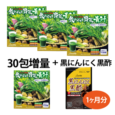 【黒にんにくサプリ付！】飲みごたえ野菜青汁60包×3箱　3/31まで！ image number 0