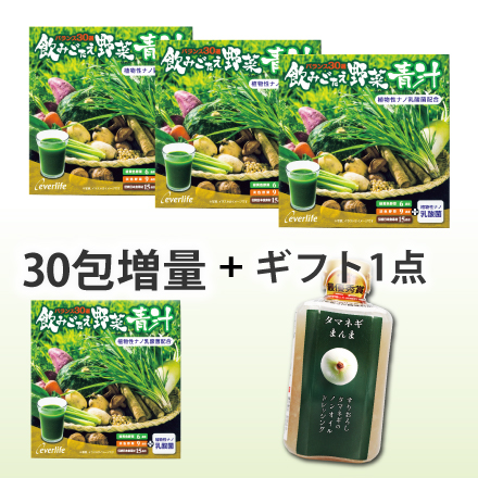 【たまねぎドレッシング付】飲みごたえ野菜青汁&times;3 4/27まで! image number 0