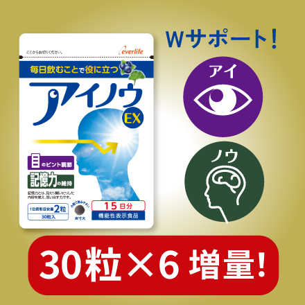 【3ヶ月分増量!】アイノウEX(30粒&times;12) 3/30まで! image number 1