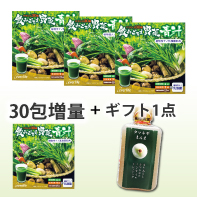 【たまねぎドレッシング付】飲みごたえ野菜青汁&times;3 4/27まで!