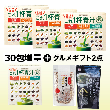 【30包増量＆ギフトも増量！】まるっとこれ1杯健康青汁60袋×3箱　6/30まで！ image number 0