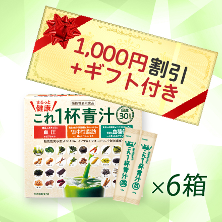 【2箱増量+ギフト】まるっとこれ1杯健康青汁60袋×6箱　11/4まで！ image number 0
