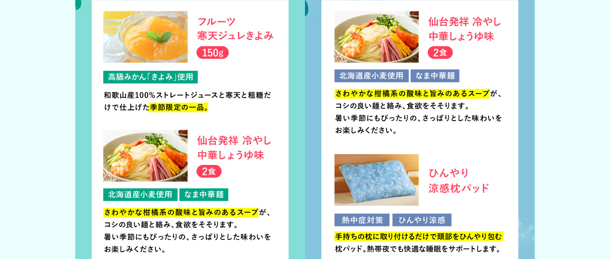 涼味ギフト：フルーツ寒天ジュレきよみ 仙台発祥 冷やし中華しょうゆ味2食 勝僖梅 大粒はちみつ仕立て3粒 納涼ギフト：仙台発祥 冷やし中華しょうゆ味2食 ひんやり涼感枕パッド